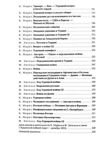 Фотография книги "Маркс, Энгельс: Комплект "Крымская война" (комплект из 3 книг)"