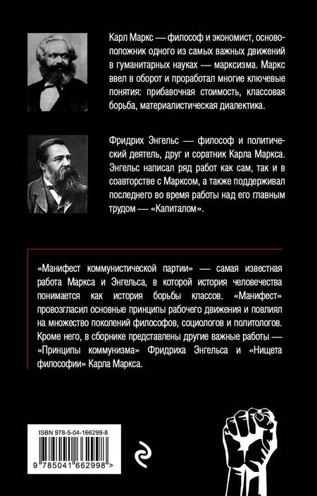 Фотография книги "Маркс, Энгельс: Манифест коммунистической партии. Принципы коммунизма"
