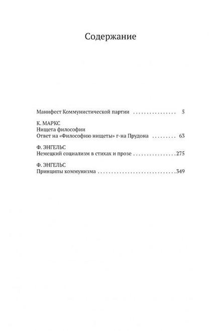 Фотография книги "Маркс, Энгельс: Манифест Коммунистической партии"
