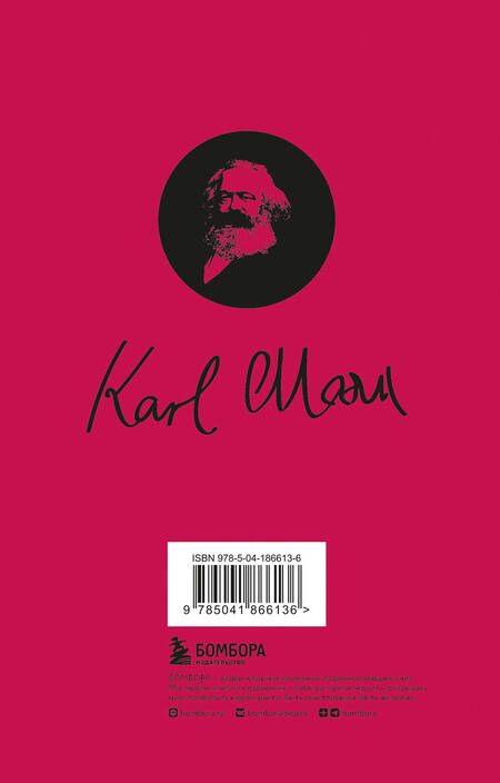 Фотография книги "Маркс: Капитал. Критика политической экономии. Том 1"