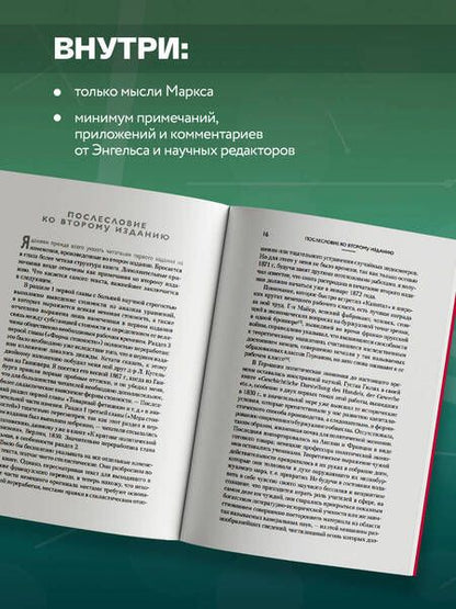 Фотография книги "Маркс: Капитал. Критика политической экономии. Том 1"