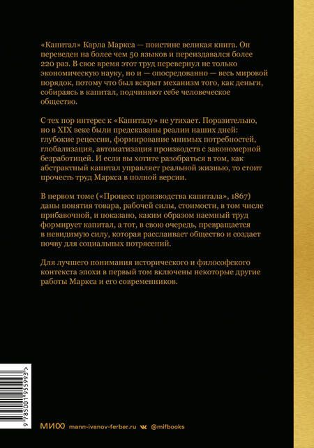 Фотография книги "Маркс: Капитал. Критика политической экономии. Том первый. Книга I. Процесс производства капитала"