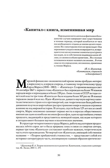 Фотография книги "Маркс: Капитал. Критика политической экономии. Том первый. Книга I. Процесс производства капитала"