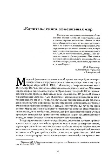 Фотография книги "Маркс: Капитал. Критика политической экономии. Том первый. Книга I. Процесс производства капитала"