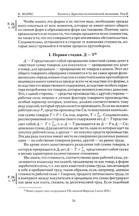 Фотография книги "Маркс: Капитал. Критика политической экономии. Том второй. Книга II. Процесс обращения капитала"