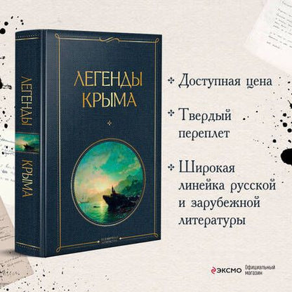 Фотография книги "Маркс: Легенды Крыма"