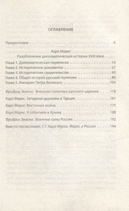 Фотография книги "Маркс: Европа и Россия. Тысяча лет противостояния"