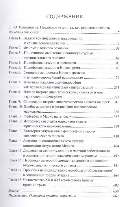 Фотография книги "Марксизм и полифония разумов"
