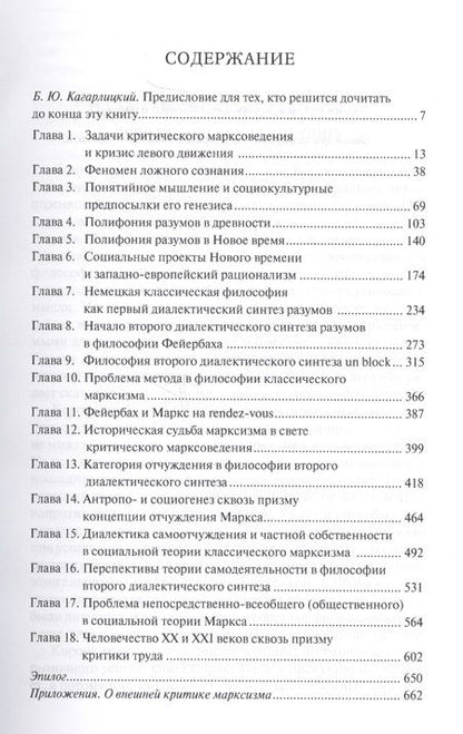 Фотография книги "Марксизм и полифония разумов"