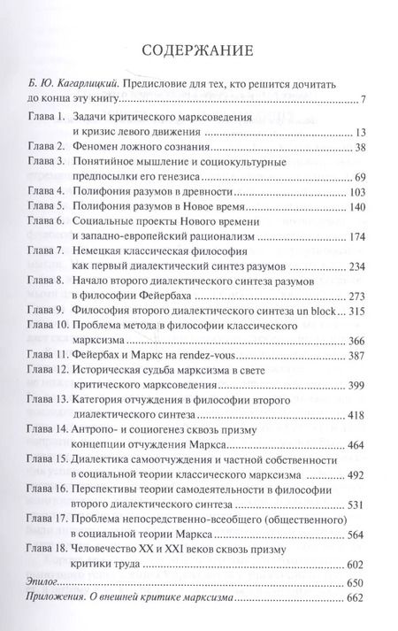 Фотография книги "Марксизм и полифония разумов"