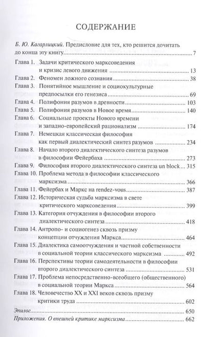 Фотография книги "Марксизм и полифония разумов"