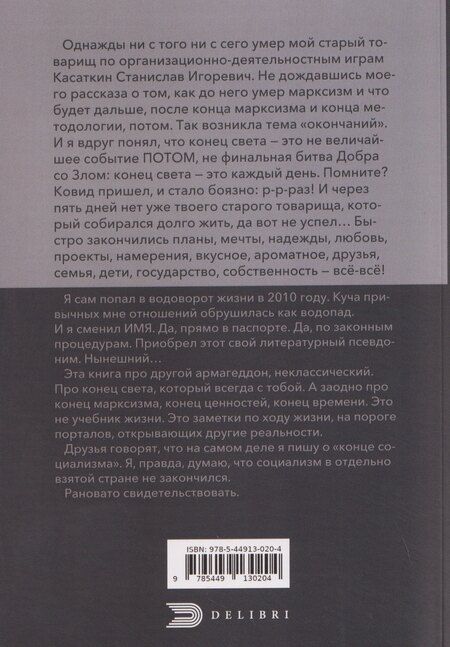Фотография книги "МАРКСИЗМ: закончился"