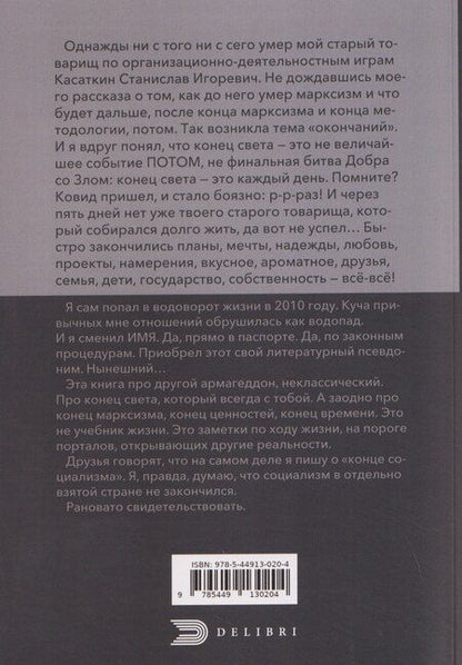 Фотография книги "МАРКСИЗМ: закончился"