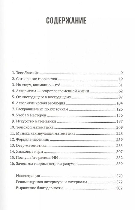 Фотография книги "Маркус Дю: Код креативности. Как искусственный интеллект учится писать, рисовать и думать"