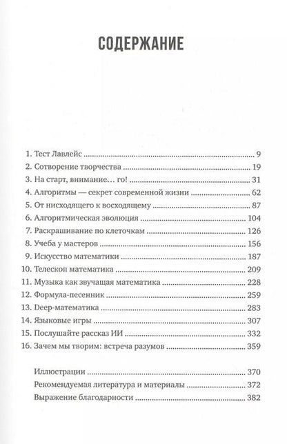 Фотография книги "Маркус Дю: Код креативности. Как искусственный интеллект учится писать, рисовать и думать"