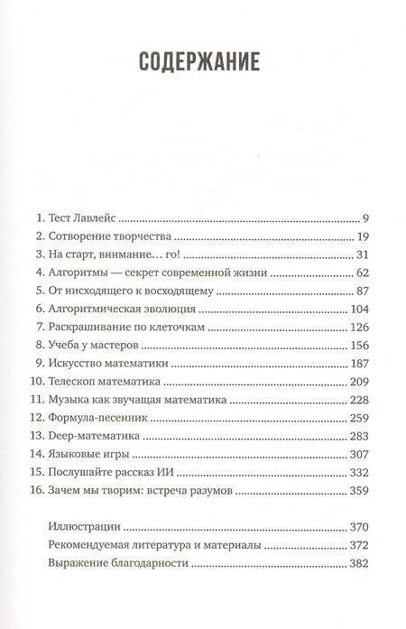 Фотография книги "Маркус Дю: Код креативности. Как искусственный интеллект учится писать, рисовать и думать"