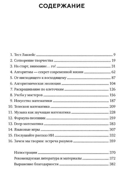 Фотография книги "Маркус Дю: Нейросеть разумная. Как искусственный интеллект осваивает человеческие навыки, творит, думает и учится"