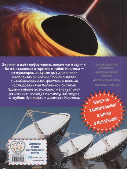 Фотография книги "Маркус Джонсон: Вселенная. Виртуальная реальность"