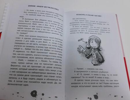 Фотография книги "Маркус Эмерсон: Дневник ниндзя-шестиклассника. Восхождение красных ниндзя"