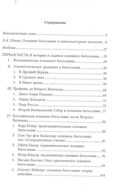 Фотография книги "Маркус Кнапп: Разум веры: Введение в основное богословие"