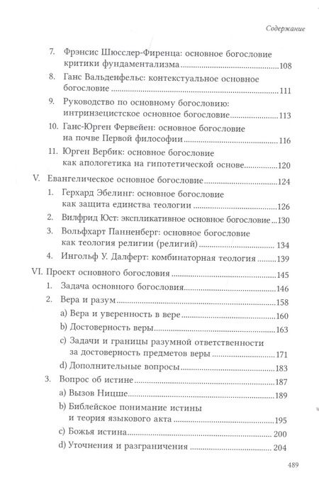 Фотография книги "Маркус Кнапп: Разум веры: Введение в основное богословие"