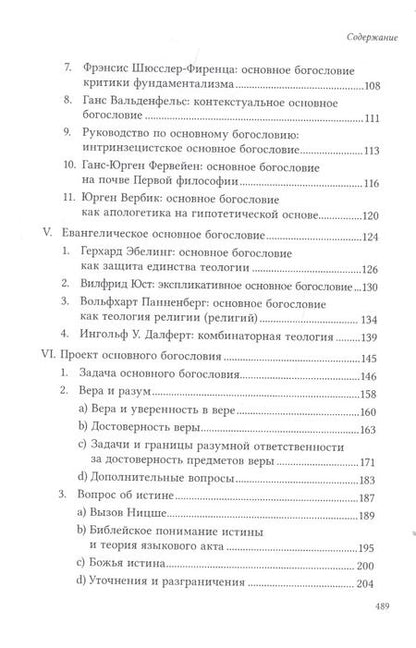 Фотография книги "Маркус Кнапп: Разум веры: Введение в основное богословие"