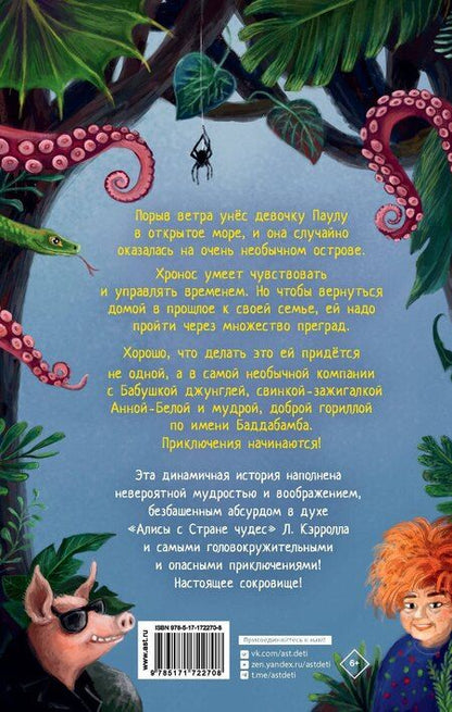 Фотография книги "Маркус Ортс: Баддабамба и Остров времени. Книга 1"