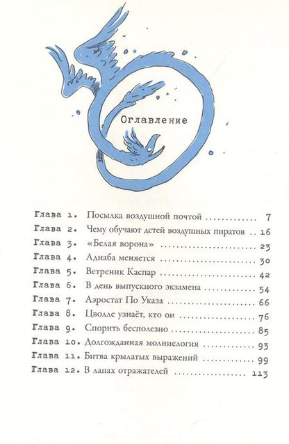 Фотография книги "Маркус Ортс: Воздушные пираты"