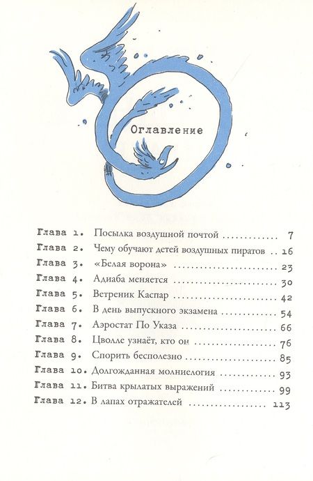 Фотография книги "Маркус Ортс: Воздушные пираты"