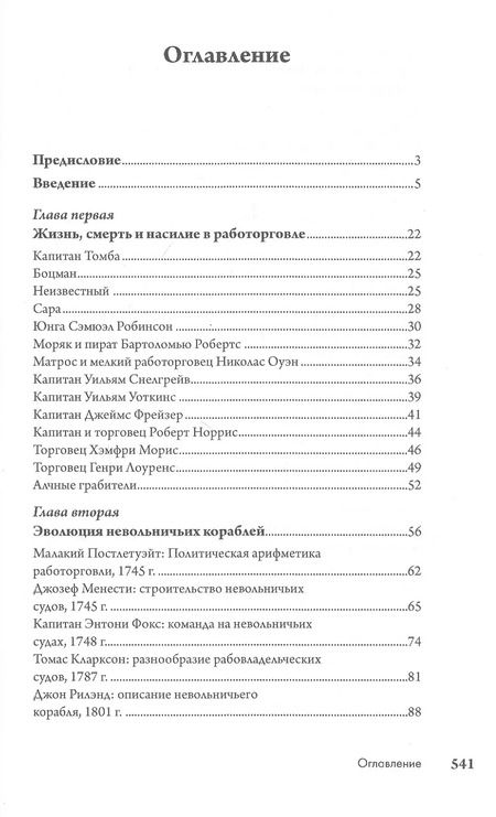 Фотография книги "Маркус Редикер: Корабль рабов. История человечества"