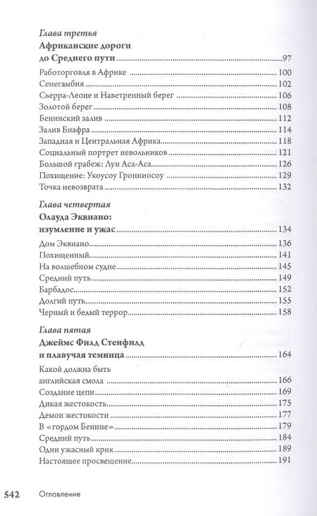 Фотография книги "Маркус Редикер: Корабль рабов. История человечества"