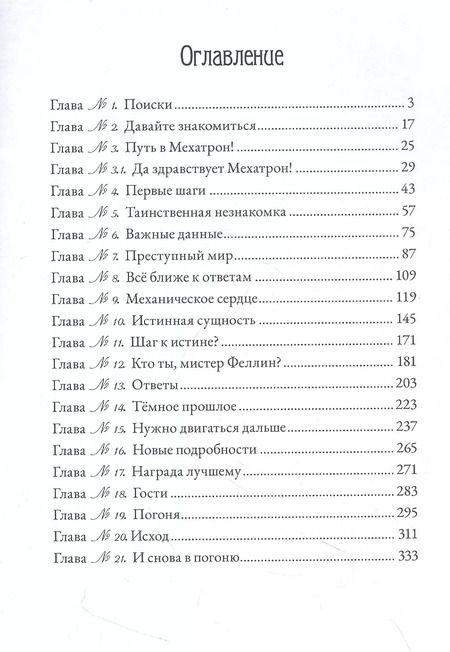 Фотография книги "Маркус Сурв: Механическая пыль. Дрейн Феллин"