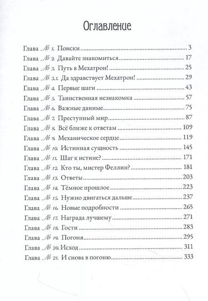 Фотография книги "Маркус Сурв: Механическая пыль. Дрейн Феллин"