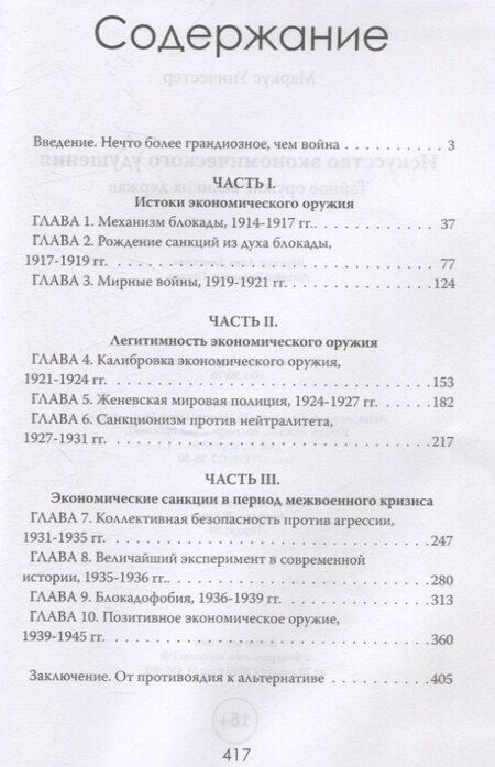 Фотография книги "Маркус Уинчестер: Искусство экономического удушения. Тайное оружие великих держав"