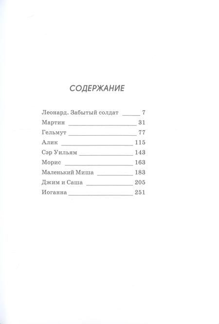 Фотография книги "Маркус Вольф: Друзья не умирают"