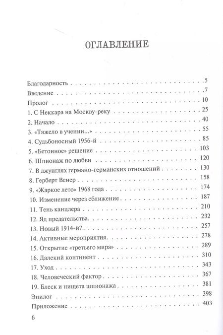 Фотография книги "Маркус Вольф: Игра на чужом поле. Тридцать лет во главе разведки"