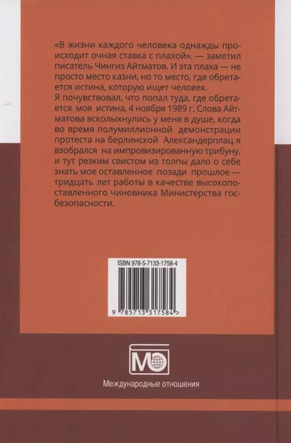 Фотография книги "Маркус Вольф: По собственному заданию. Признания и раздумья"