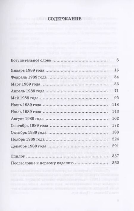 Фотография книги "Маркус Вольф: По собственному заданию. Признания и раздумья"