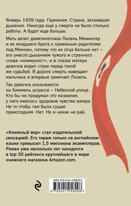 Фотография книги "Маркус Зусак: Книжный вор"