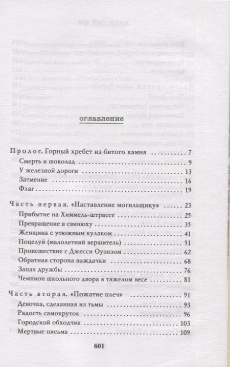 Фотография книги "Маркус Зусак: Книжный вор"