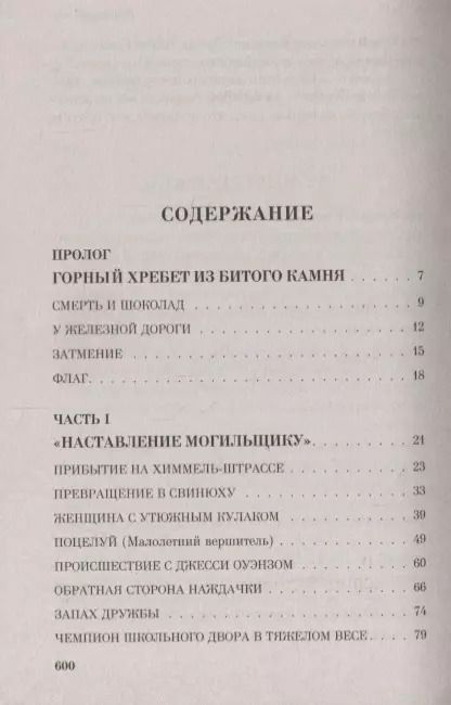 Фотография книги "Маркус Зусак: Книжный вор"