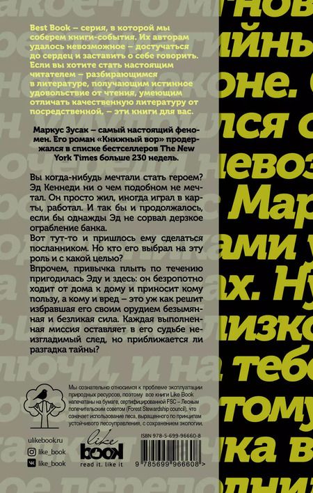 Фотография книги "Маркус Зусак: Я - посланник"