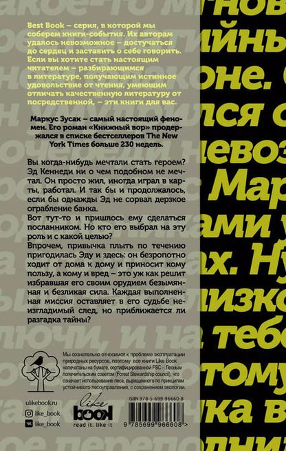 Фотография книги "Маркус Зусак: Я - посланник"