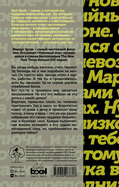 Фотография книги "Маркус Зусак: Я - посланник"