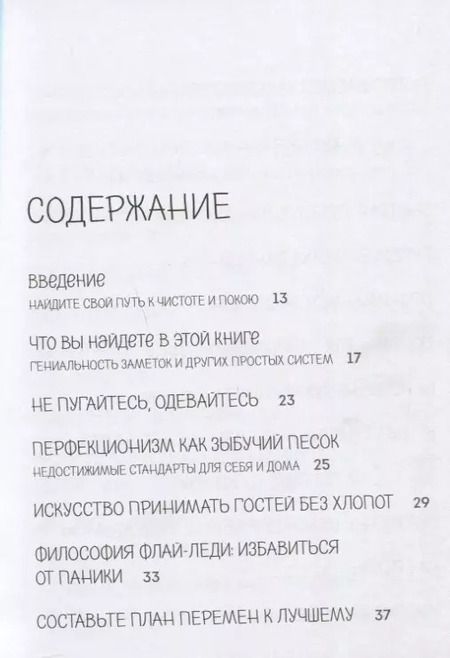 Фотография книги "Марла Силли: Легкая уборка по методу Флай-леди: свобода от хаоса"