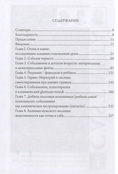 Фотография книги "Марлан СтантонОгонь в камне: алхимия желания"