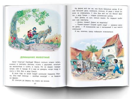 Фотография книги "Марлье, Деолаэ: Невероятные приключения Маруси"