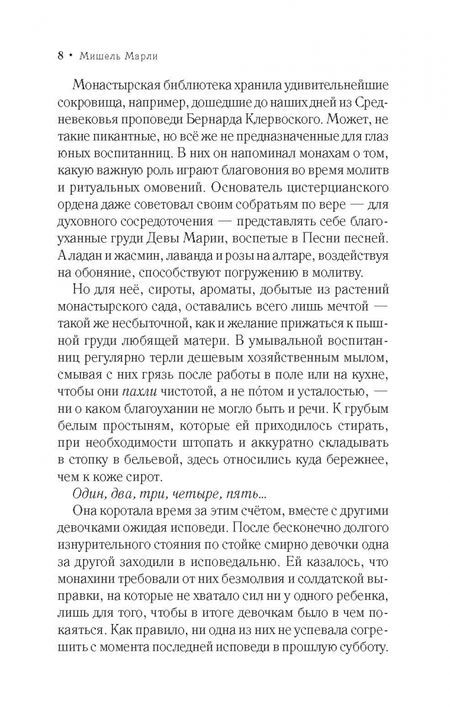 Фотография книги "Марли: Коко Шанель. Я сама - мода!"