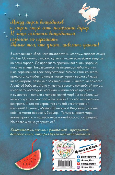Фотография книги "Марлизе Арольд: Магазинчик «Всё, чего пожелаете!» (#1)"