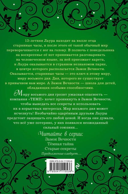 Фотография книги "Марлизе Арольд: Старые секреты"
